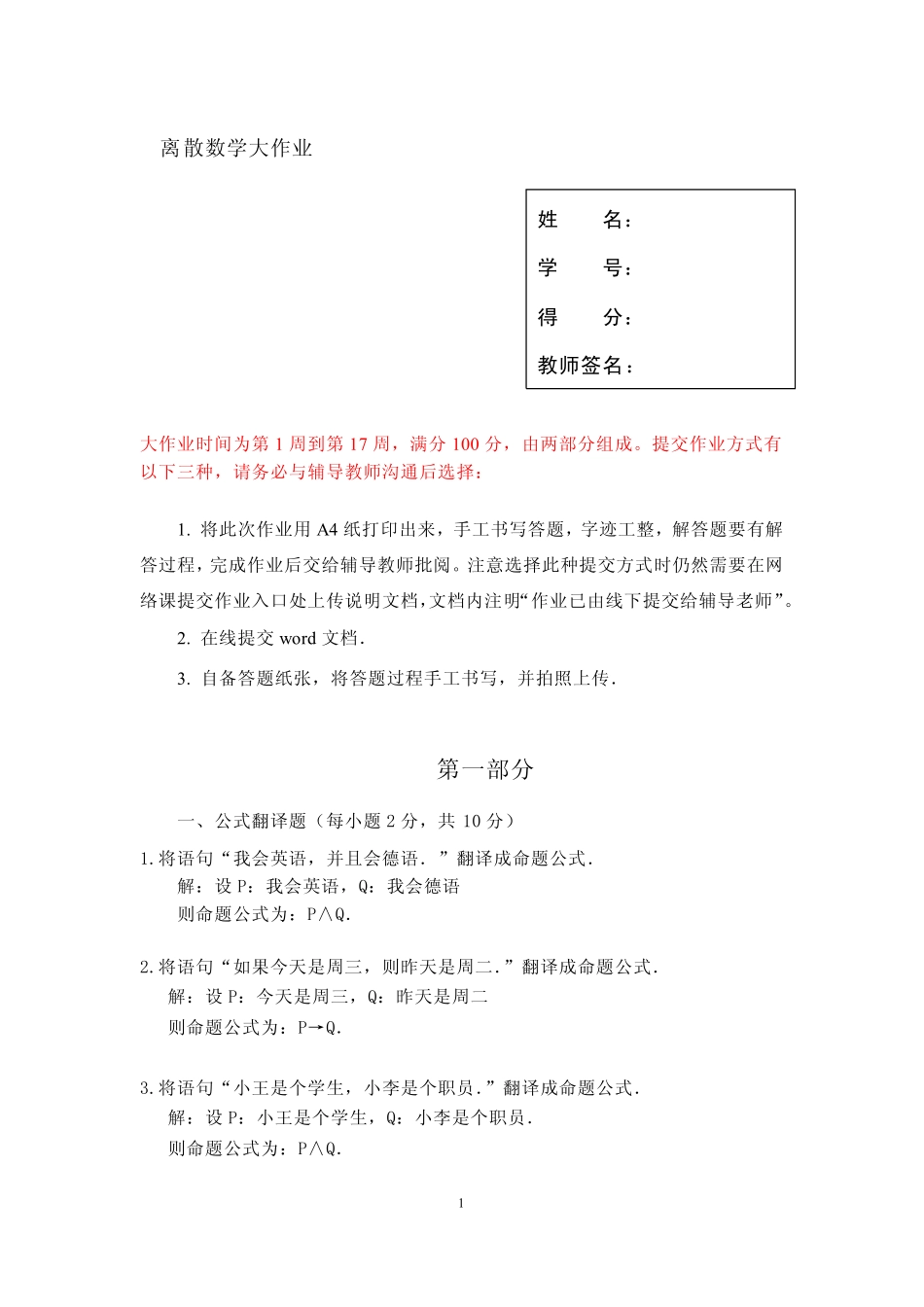 24春国家开放大学《离散数学》大作业参考答案_第1页