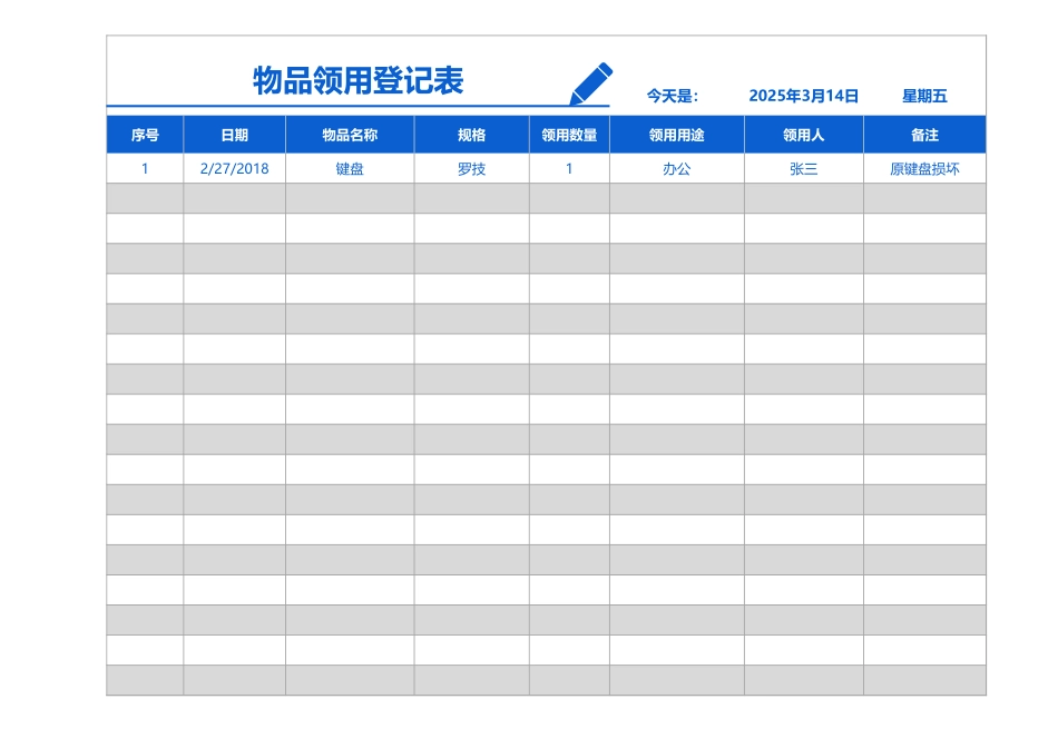 产品物品领用登记表模板_第1页
