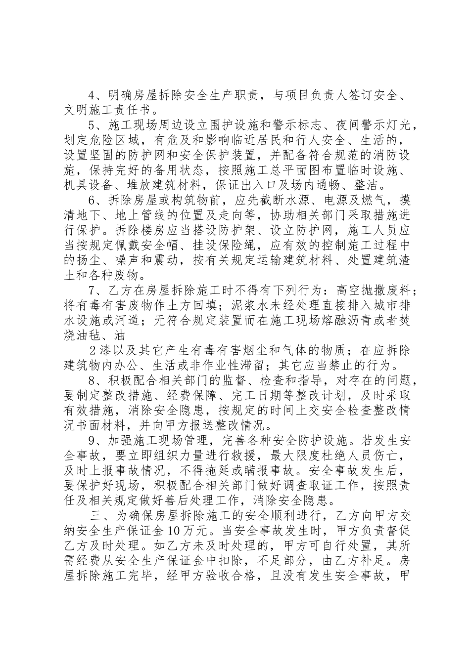 XX省旧XX县区改建房屋征收实施意见20XX年09_第2页