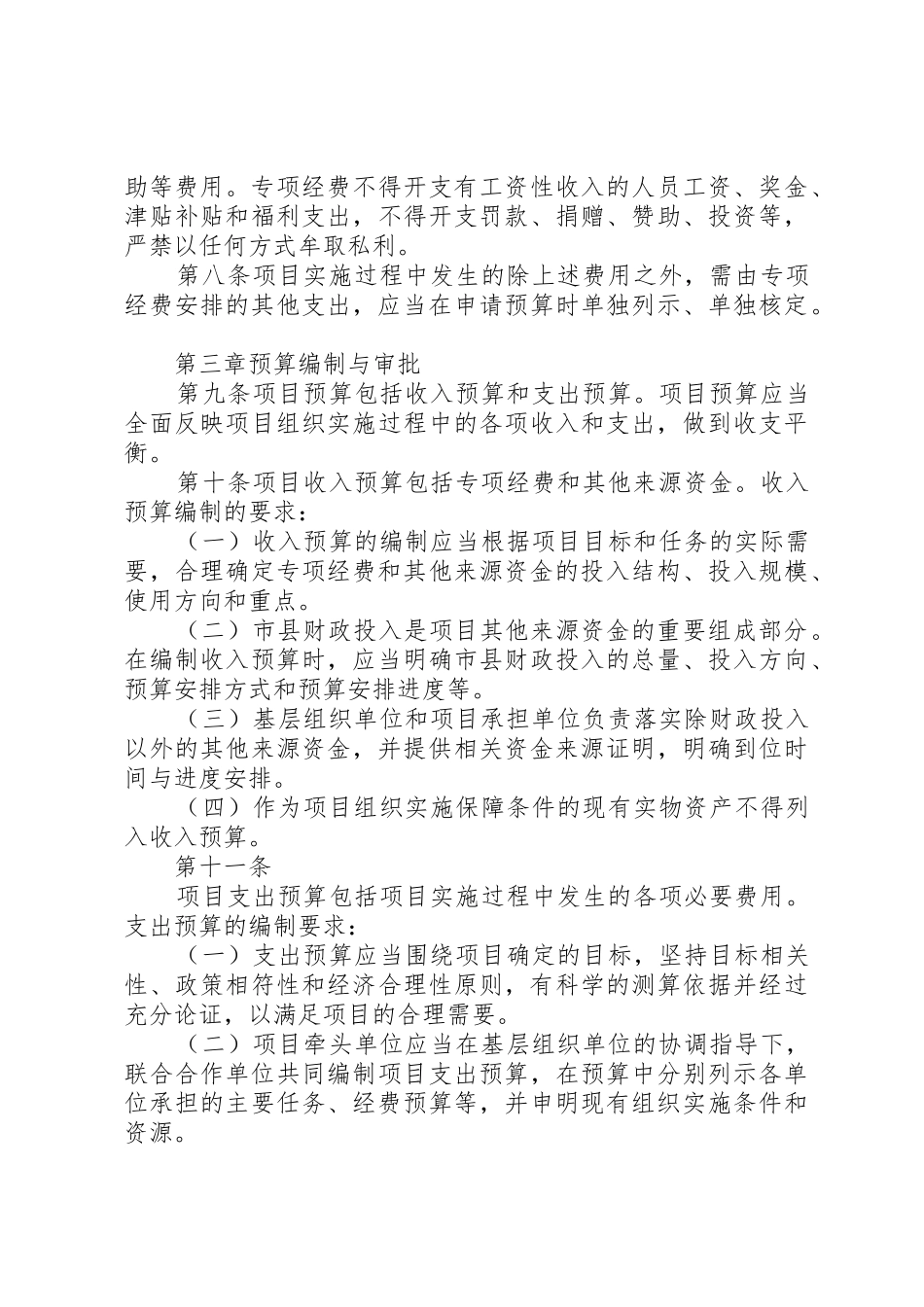 XX省科技惠民计划专项经费管理办法_第3页