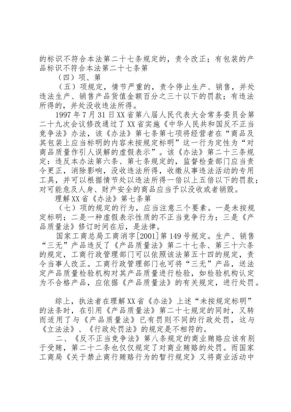 XX省苏州工商局执法办案工作疑难问题_第2页