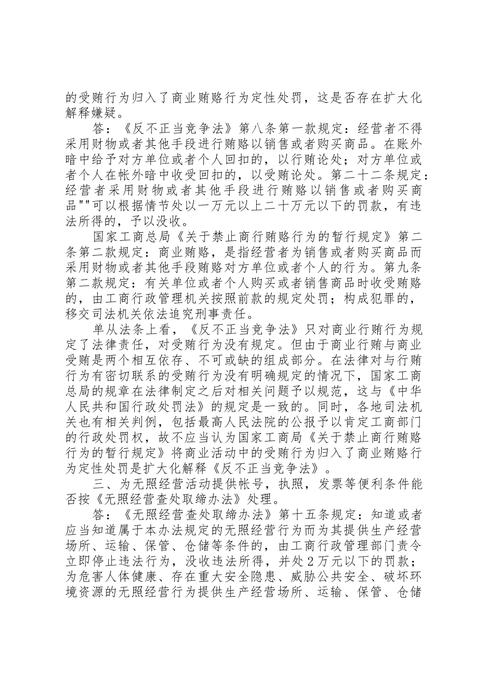 XX省苏州工商局执法办案工作疑难问题_第3页