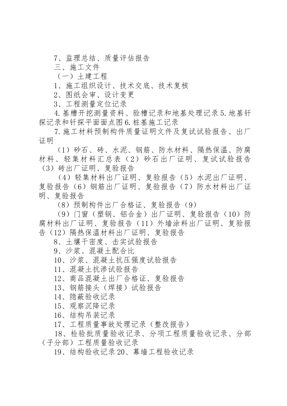 XX市城建档案馆建设工程档案移交内容_第2页