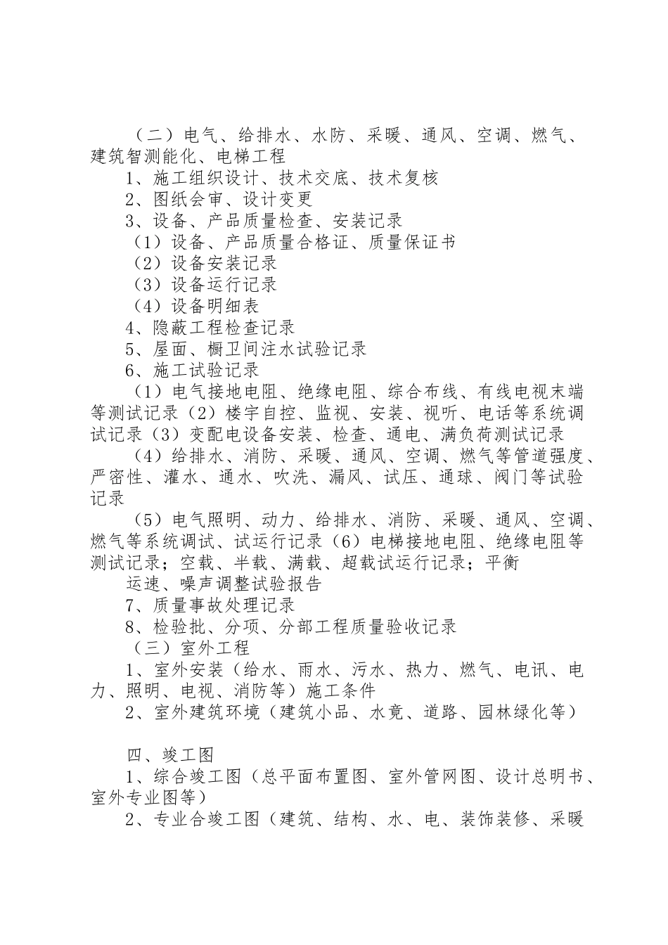XX市城建档案馆建设工程档案移交内容_第3页