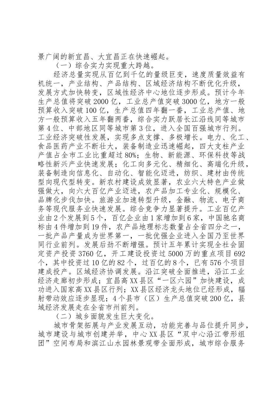 XX市第五次党代会_第2页