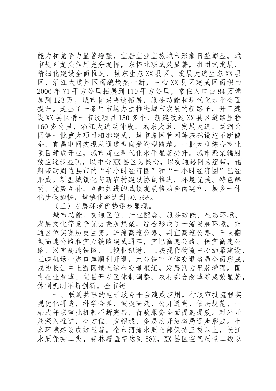 XX市第五次党代会_第3页