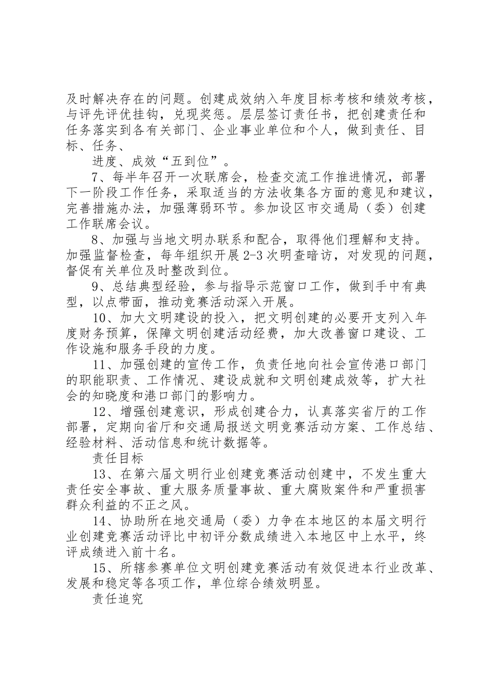 XX市关于落实省交通运输厅_第2页