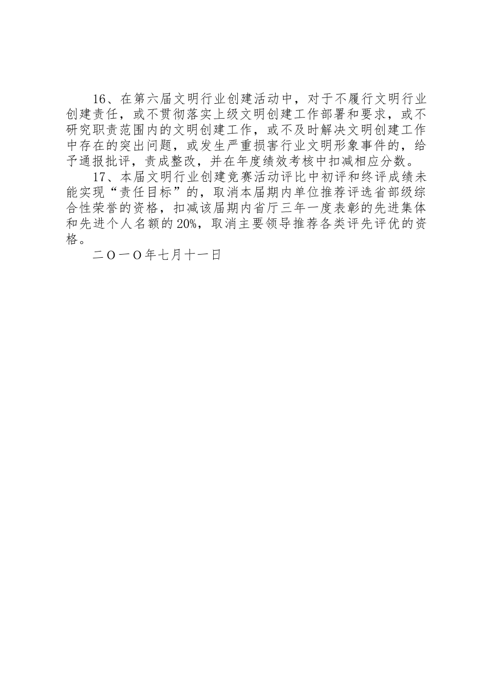 XX市关于落实省交通运输厅_第3页