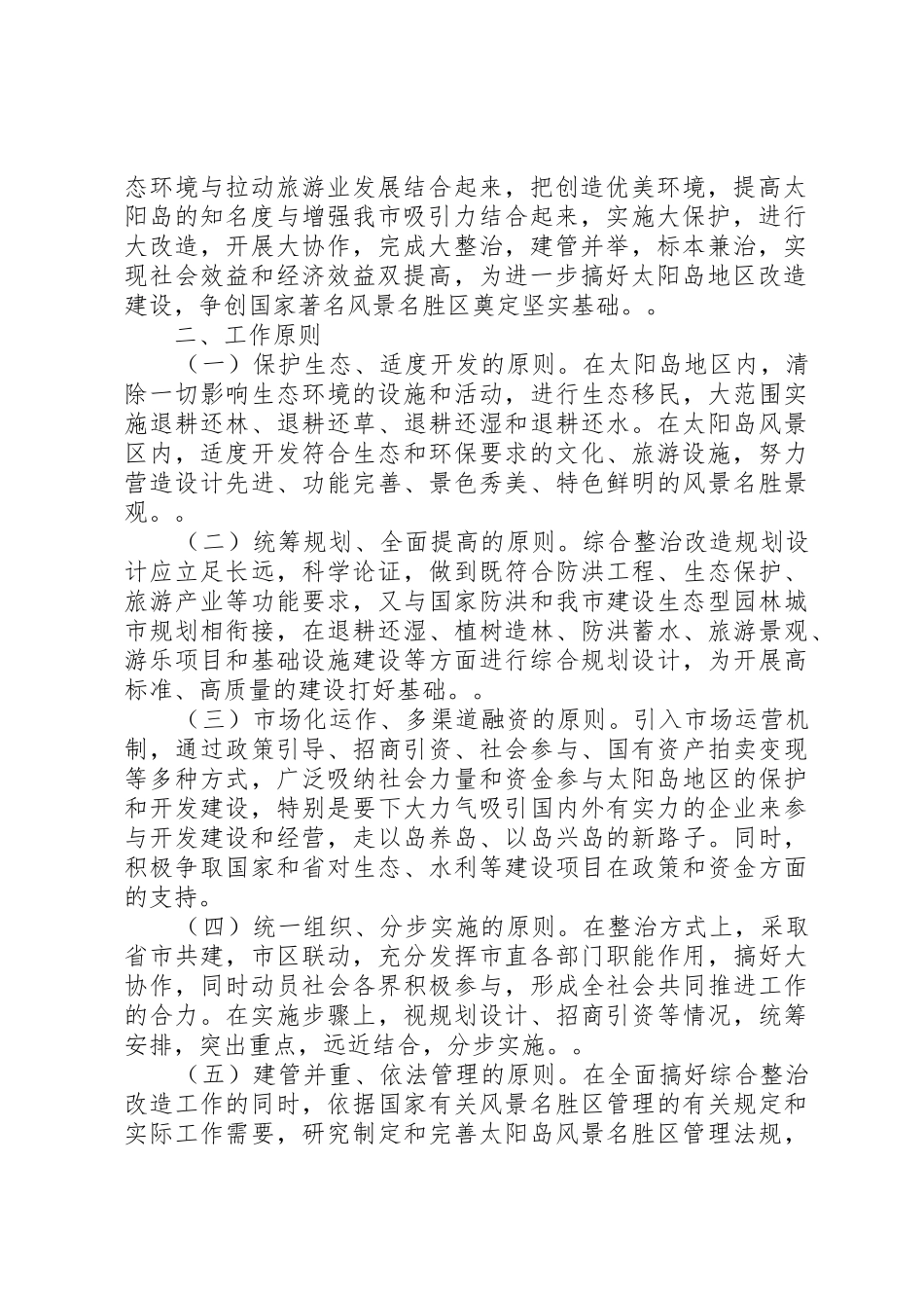 XX市棚户区改造实施方案_1_第2页