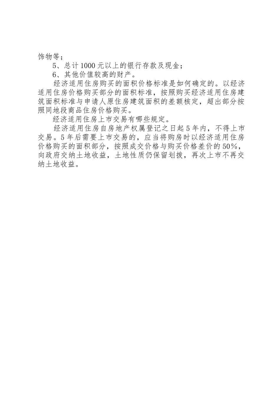 XX市申请经济适用住房[5篇]_第2页