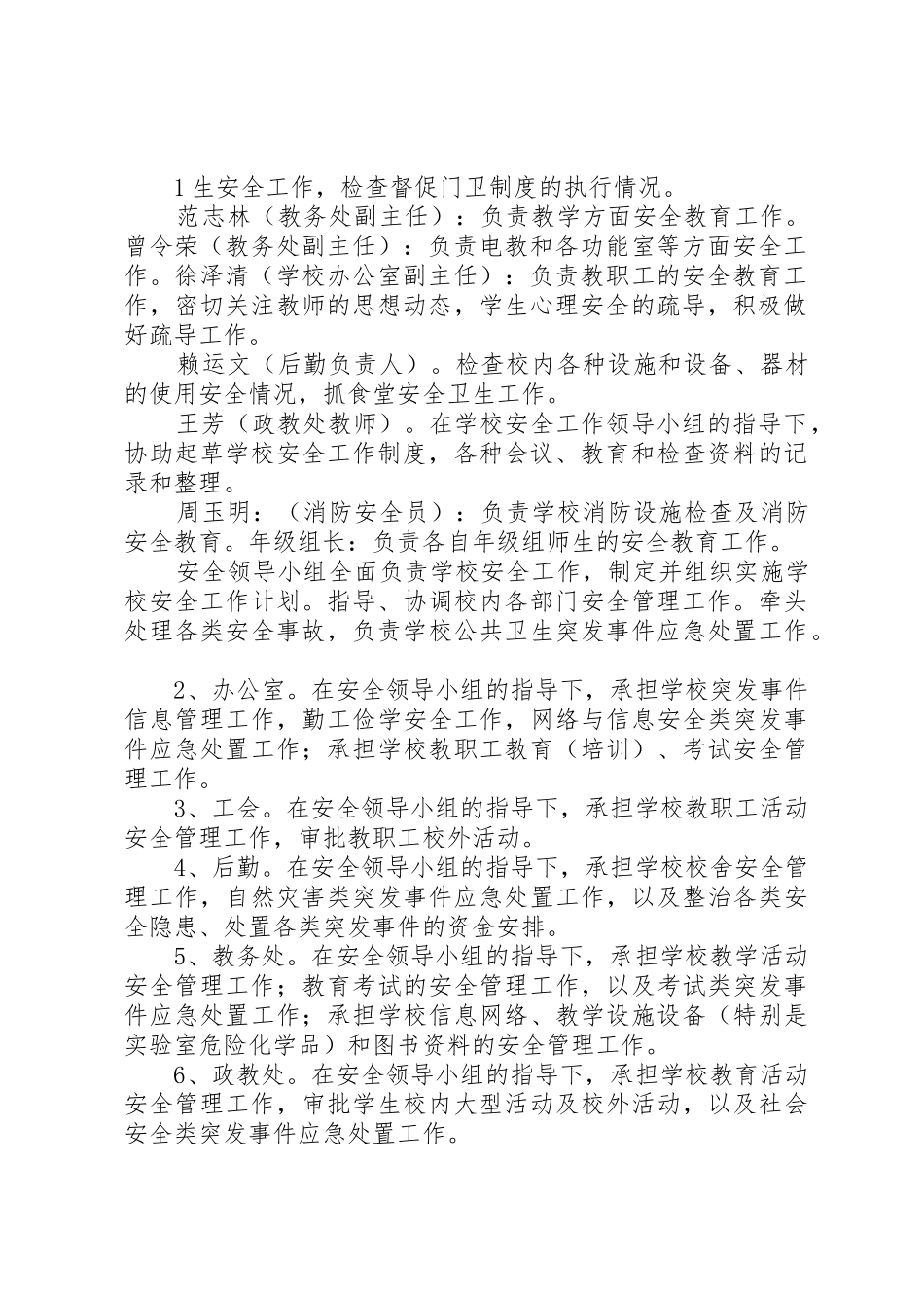 XX市新都区泰兴中学安全工作一岗双责方案_第2页