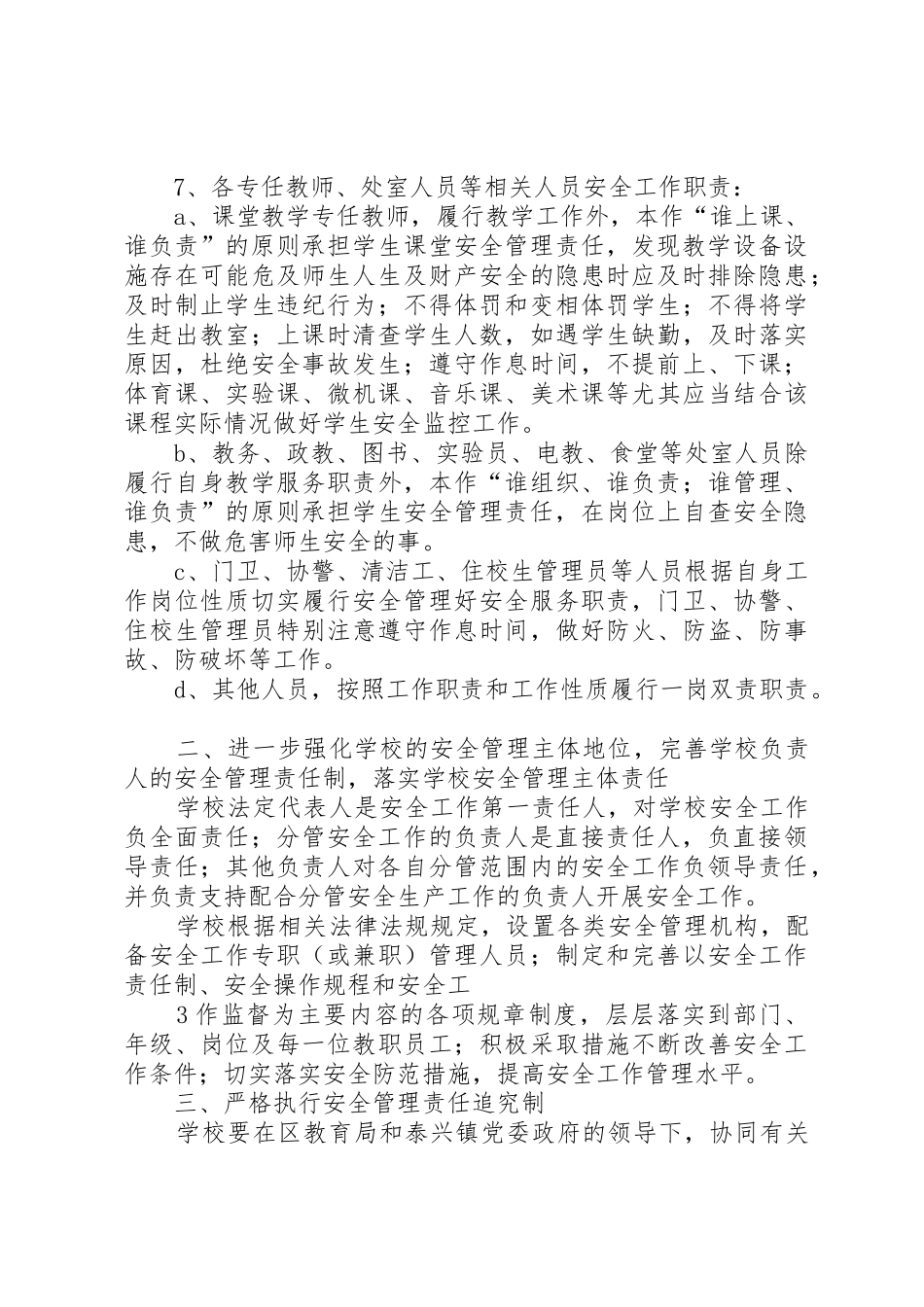 XX市新都区泰兴中学安全工作一岗双责方案_第3页