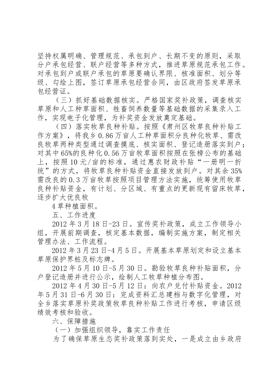 XX县区XX年落实草原生态保护补助奖励工作总结_第3页