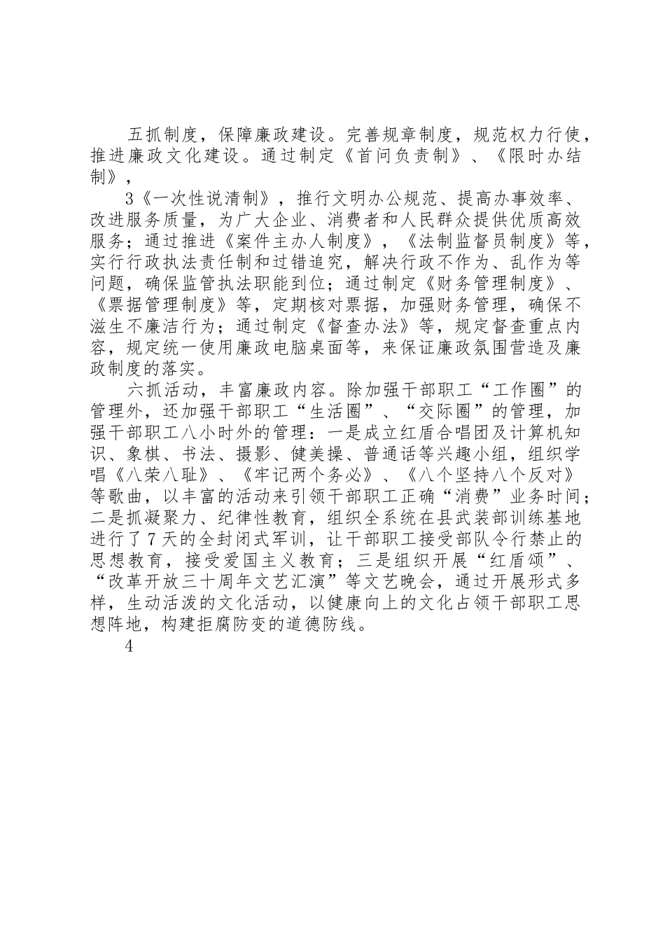 XX县区工商局六举措推进廉政文化建设_第3页