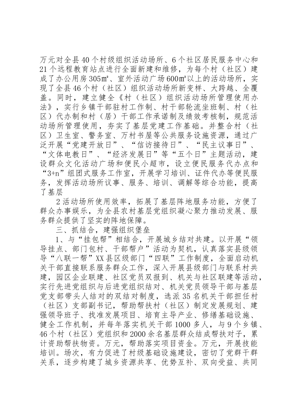 XX县区农村基层党建综述_第2页