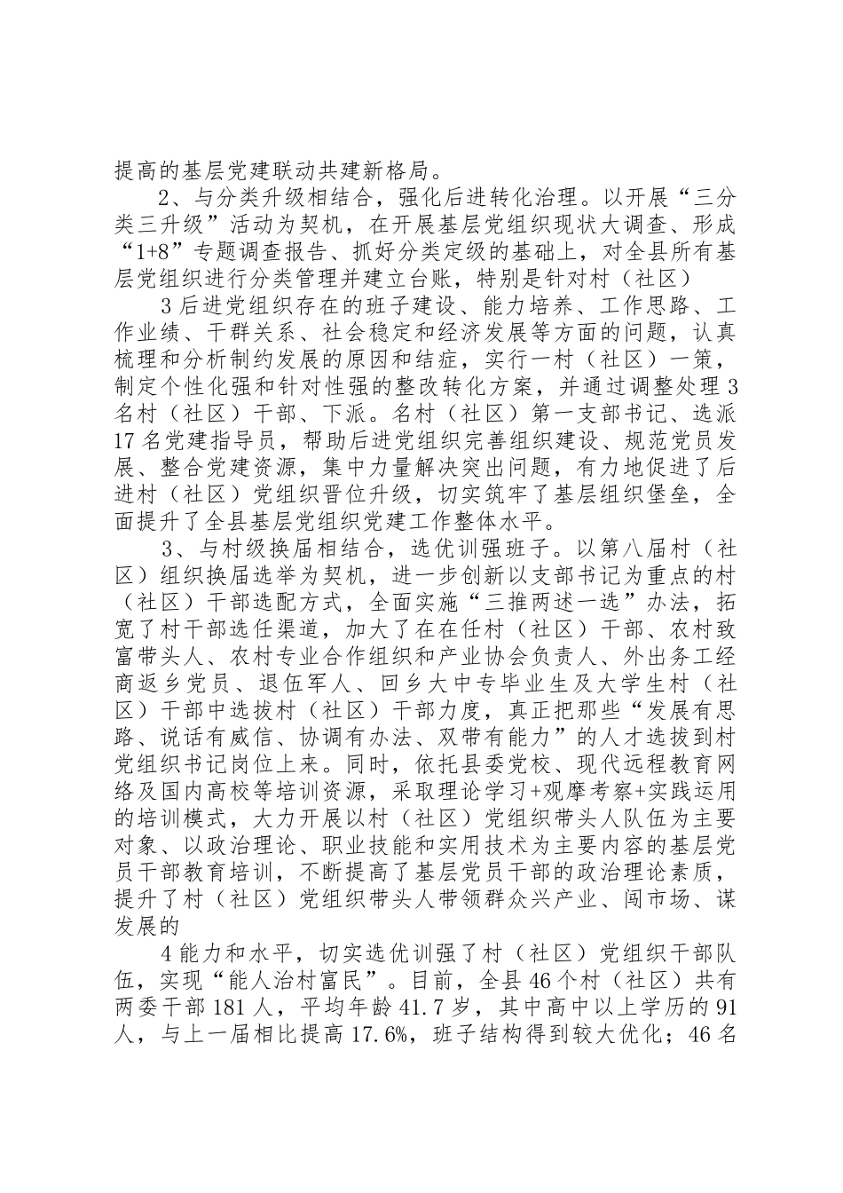 XX县区农村基层党建综述_第3页