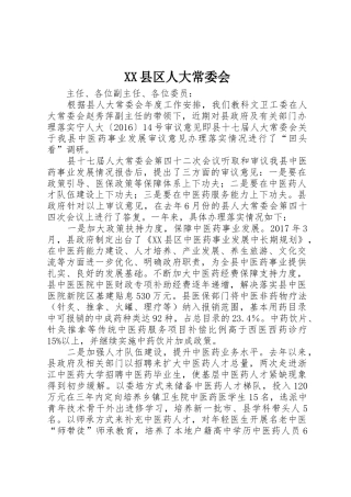 XX县区人大常委会