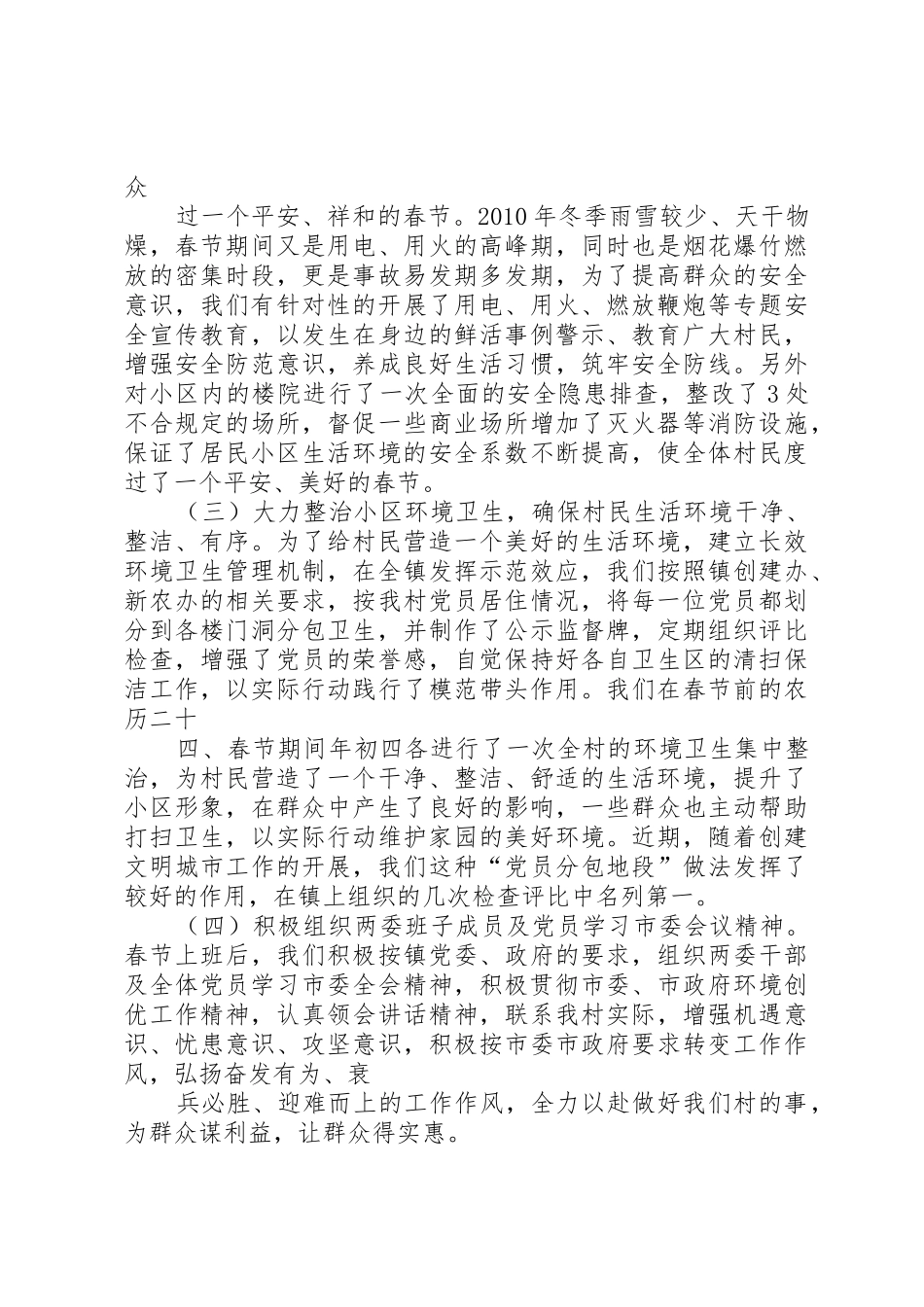 XX镇XX村调研报告_1_第2页