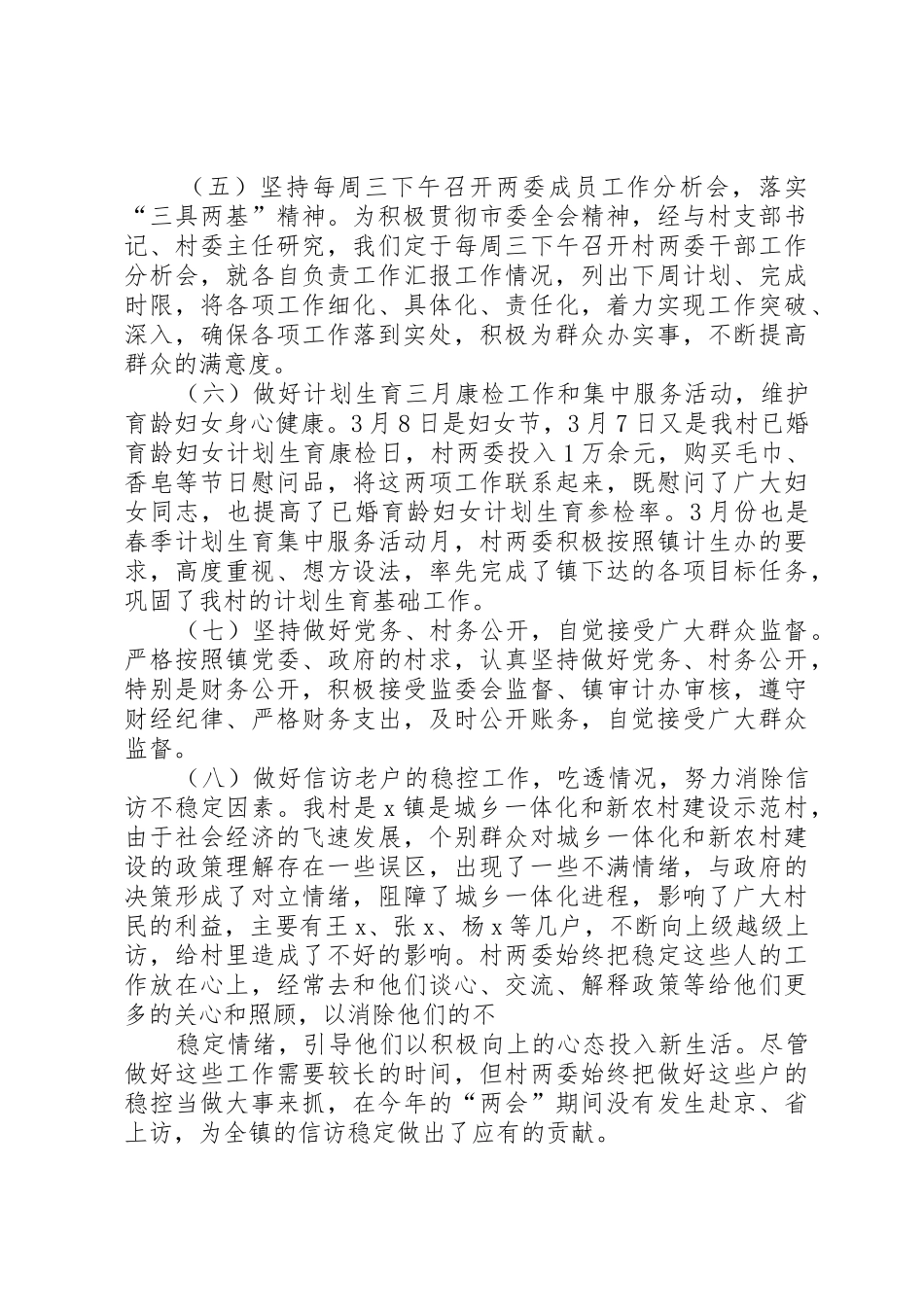 XX镇XX村调研报告_1_第3页