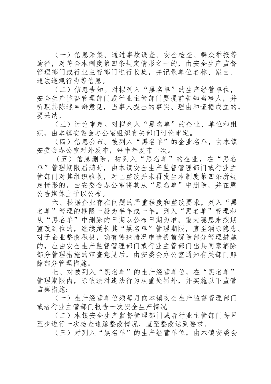 XX镇安全生产黑名单制度_第2页
