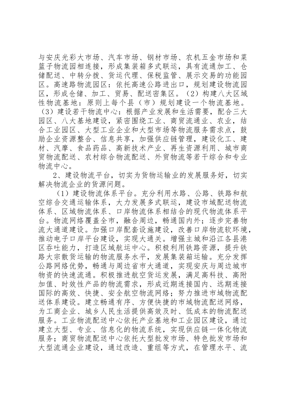 安庆货物运输调研报告_第3页