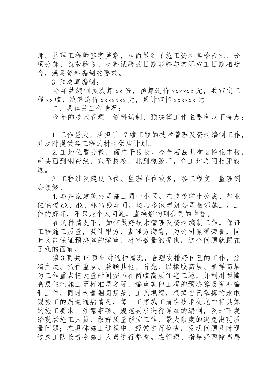 安装工个人工作总结与安质科副科长个人工作总结_第3页
