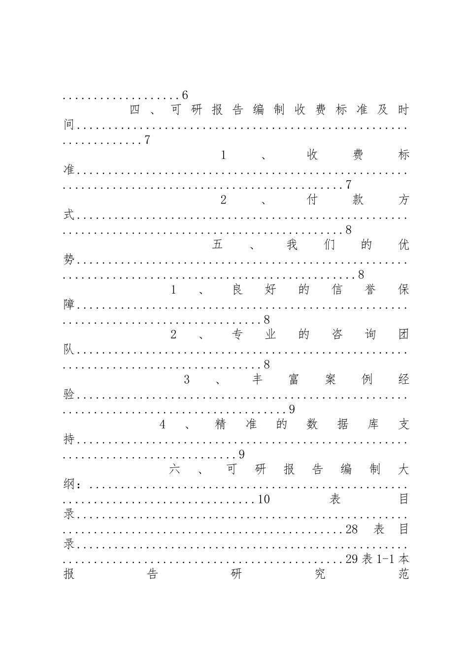 岸线使用预可行性报告_第2页