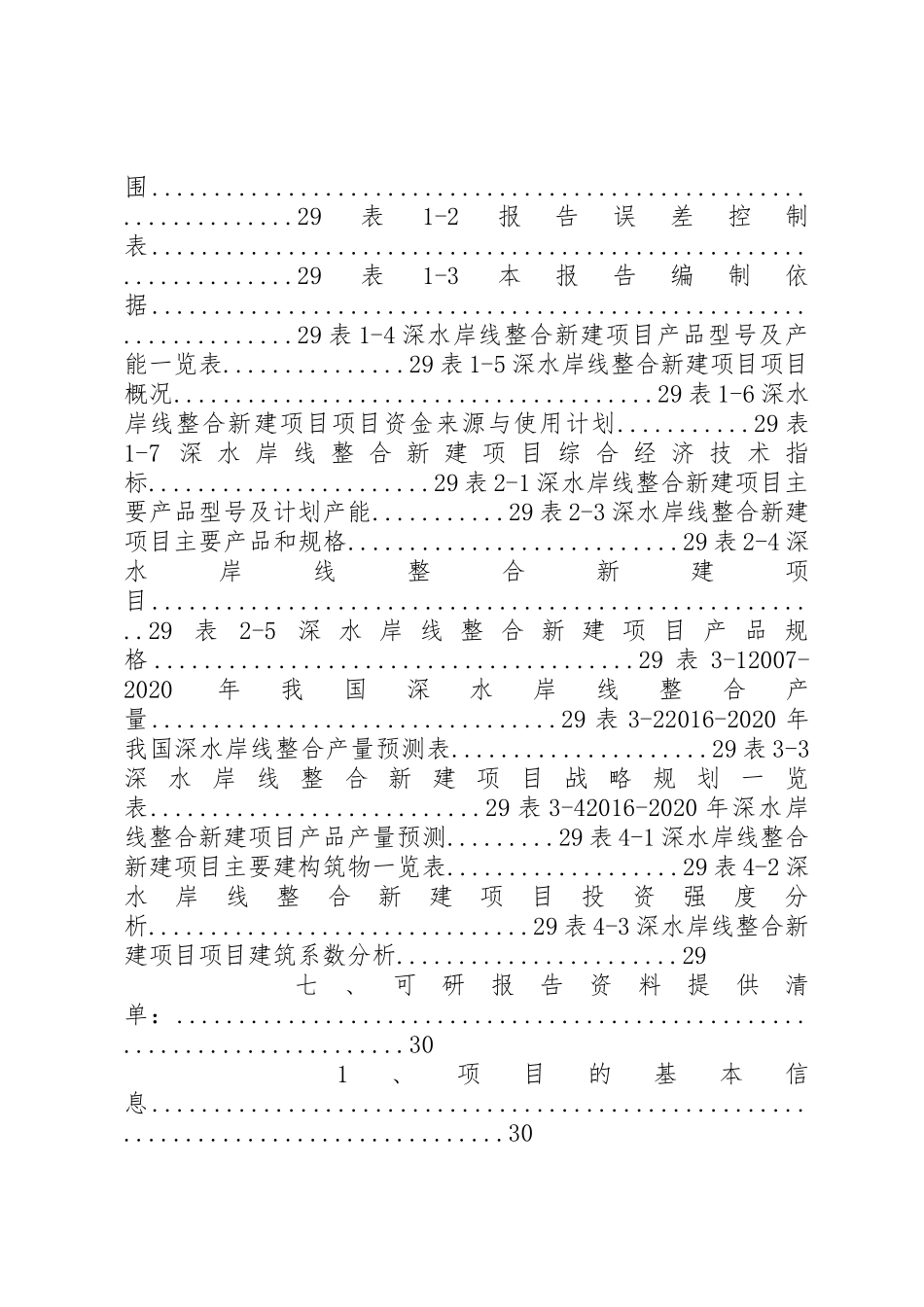 岸线使用预可行性报告_第3页