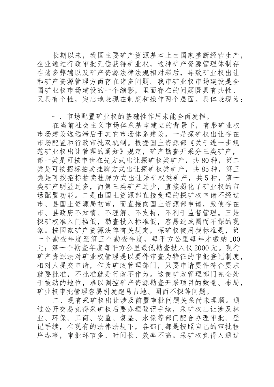 巴彦淖尔市地处XX省自治区西部_第2页