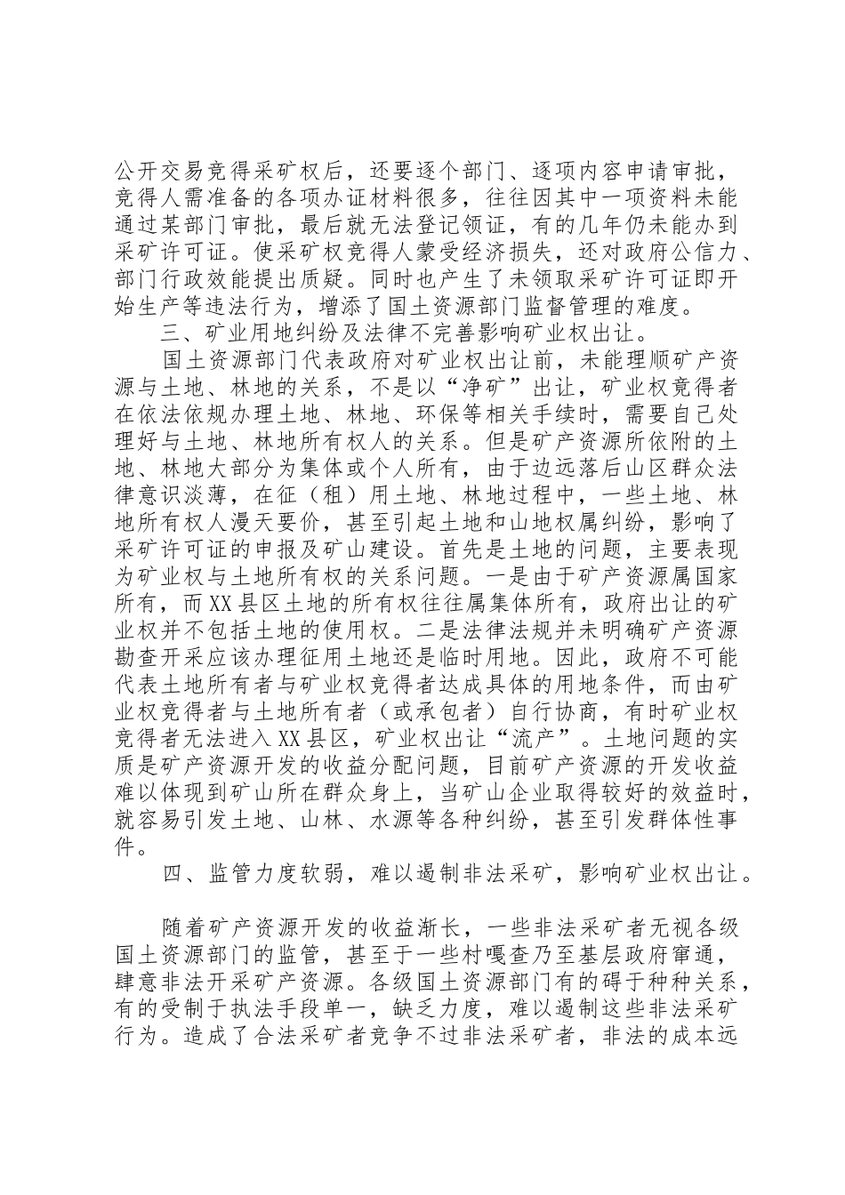 巴彦淖尔市地处XX省自治区西部_第3页