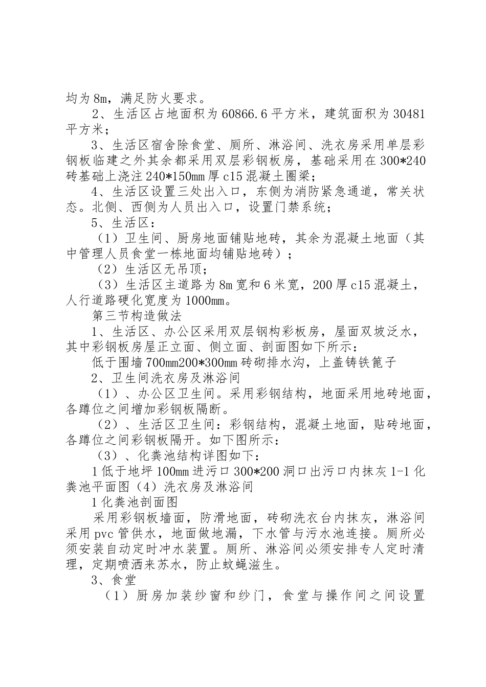 办公生活区临建方案_第2页