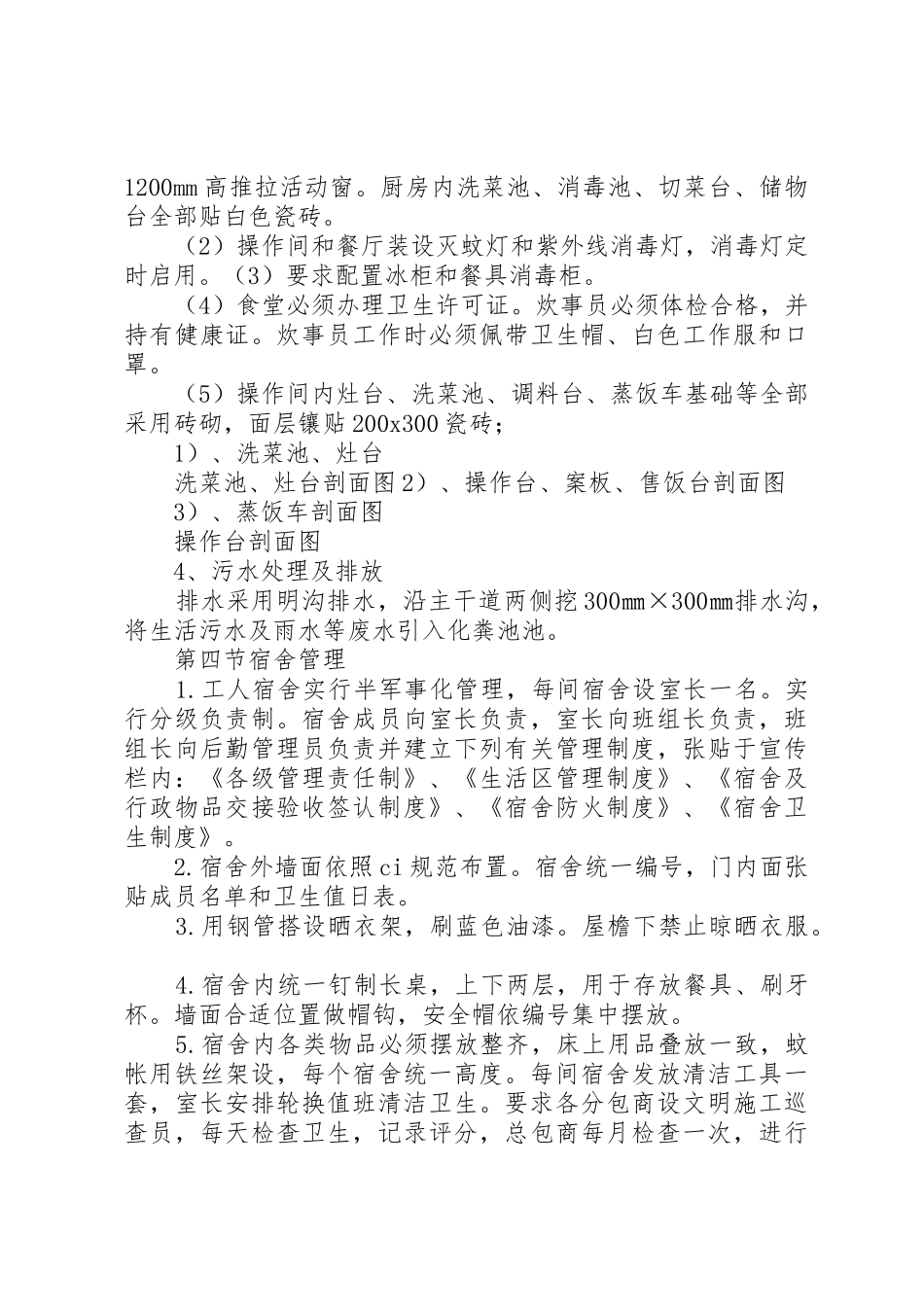 办公生活区临建方案_第3页