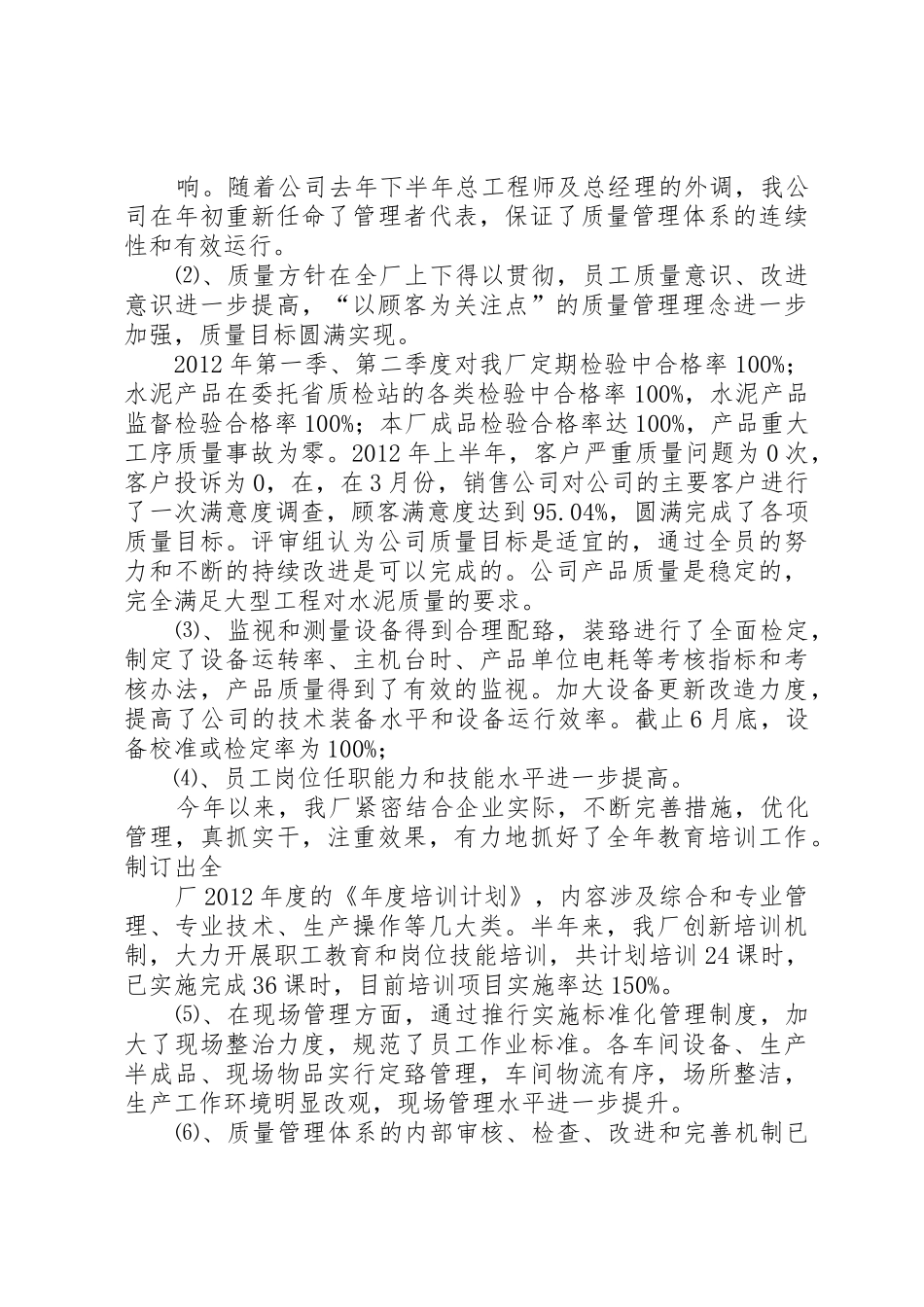 办公室管理评审输入报告_1_第3页