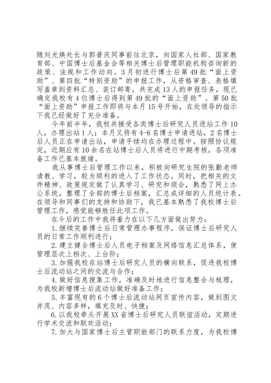 办公室主任竞岗演讲稿_第2页