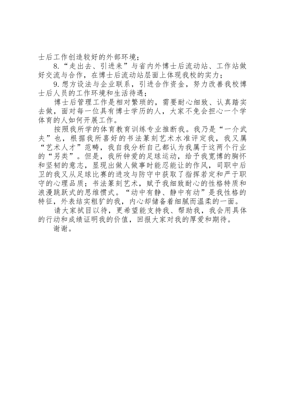 办公室主任竞岗演讲稿_第3页