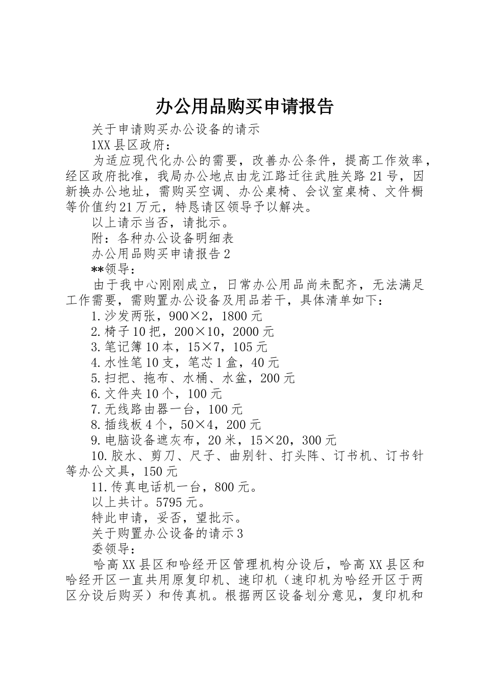 办公用品购买申请报告_第1页