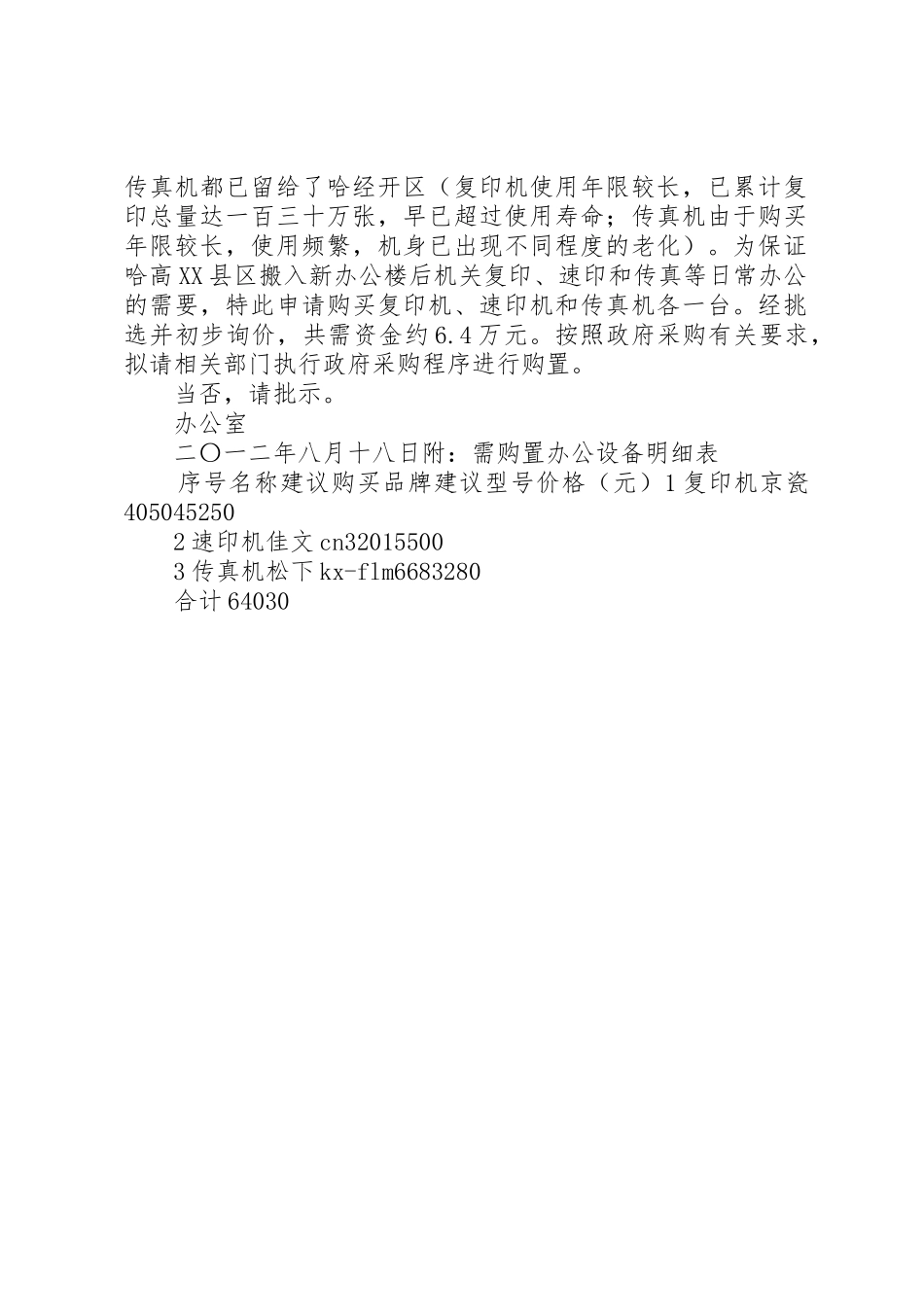 办公用品购买申请报告_第2页