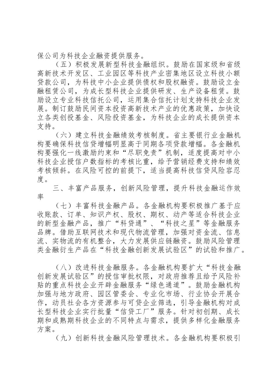 北京加快科技创新发展科技服务业的指导意见_第2页