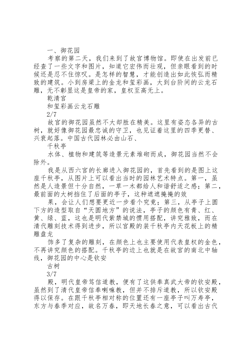 北京考察报告五篇范文_1_第2页