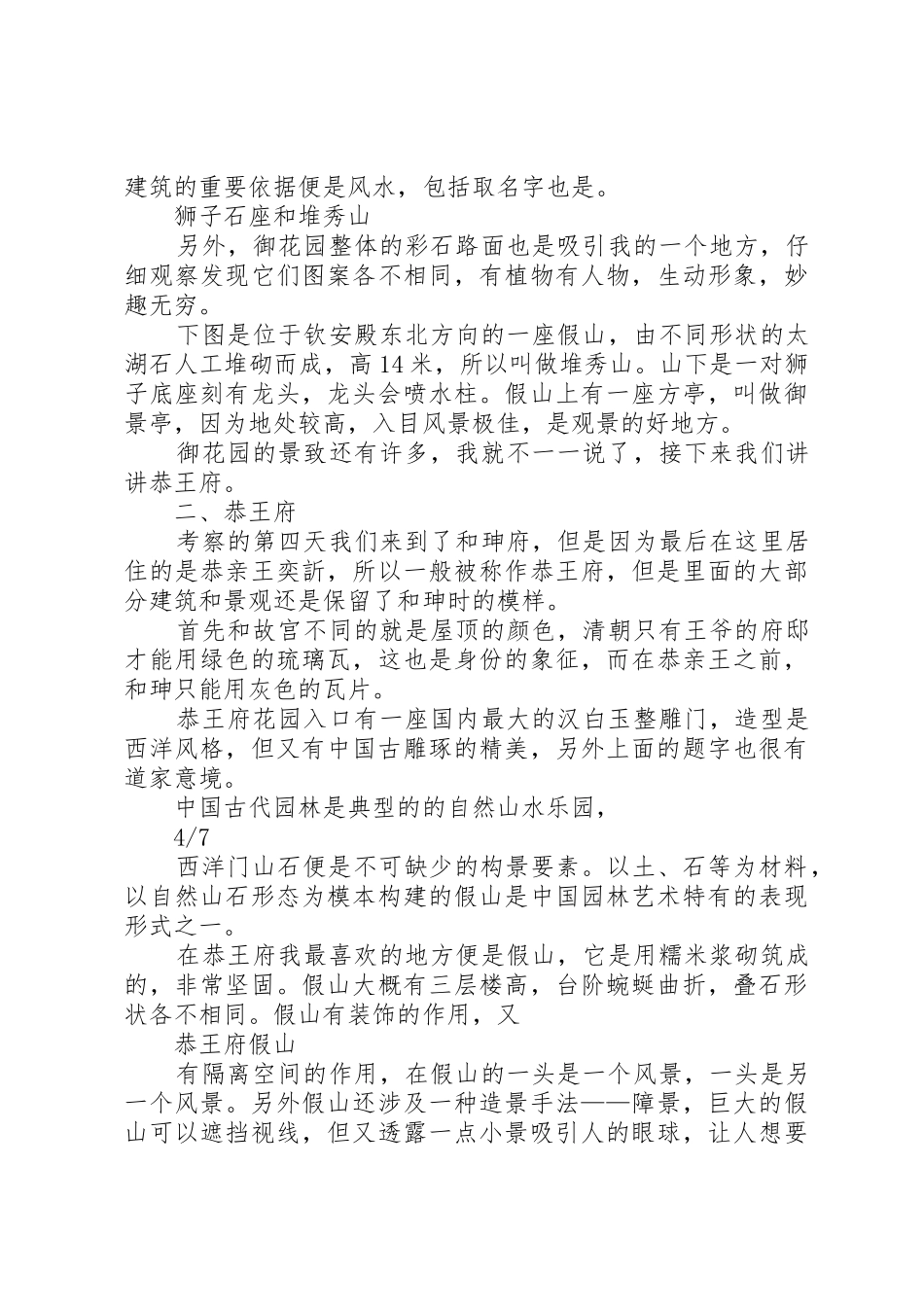 北京考察报告五篇范文_1_第3页