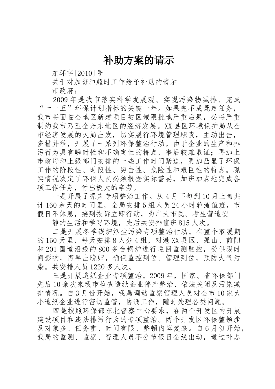 补助方案的请示_第1页