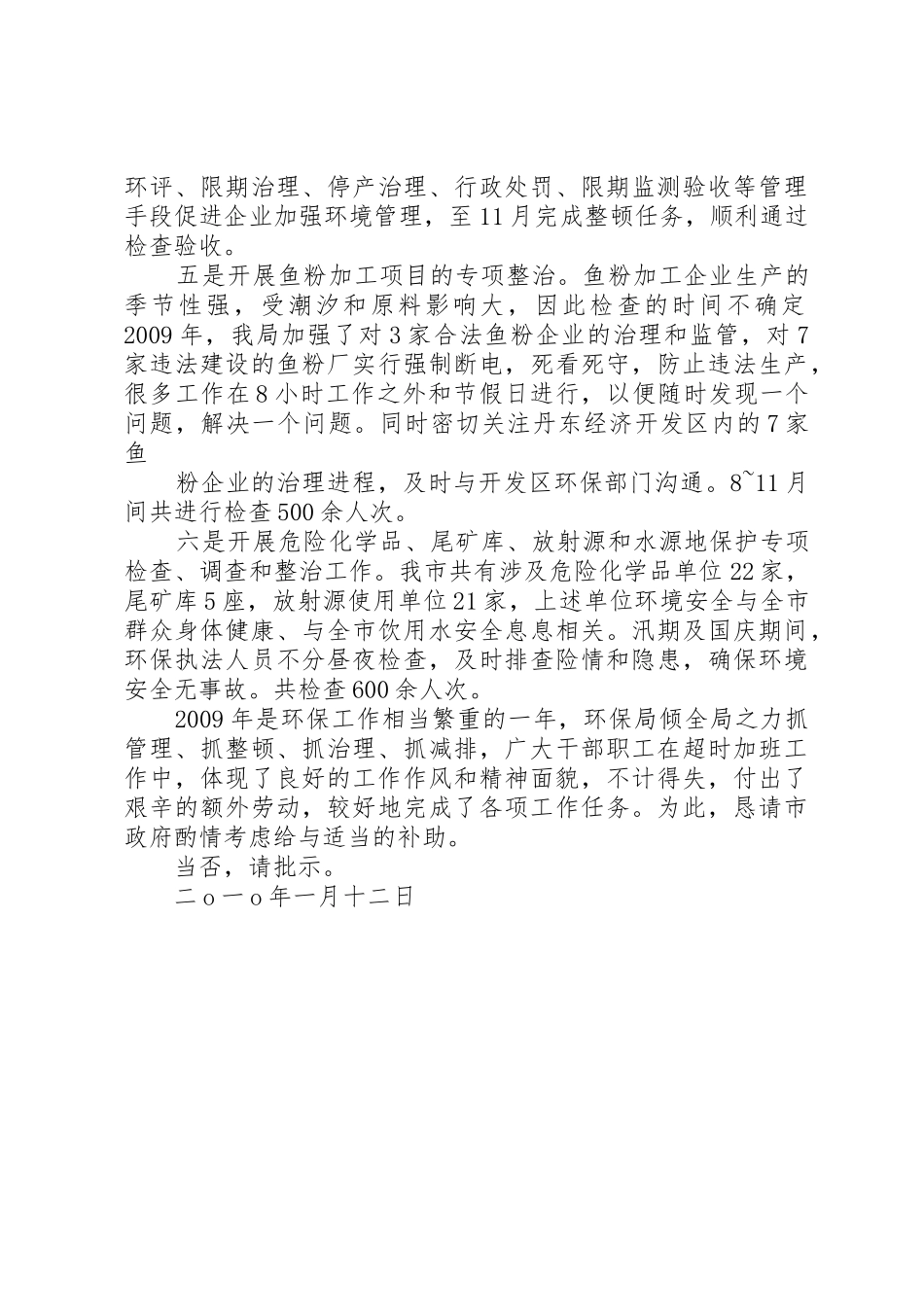 补助方案的请示_第2页