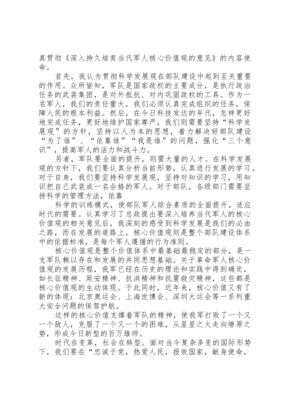 部队发言交流稿_第2页