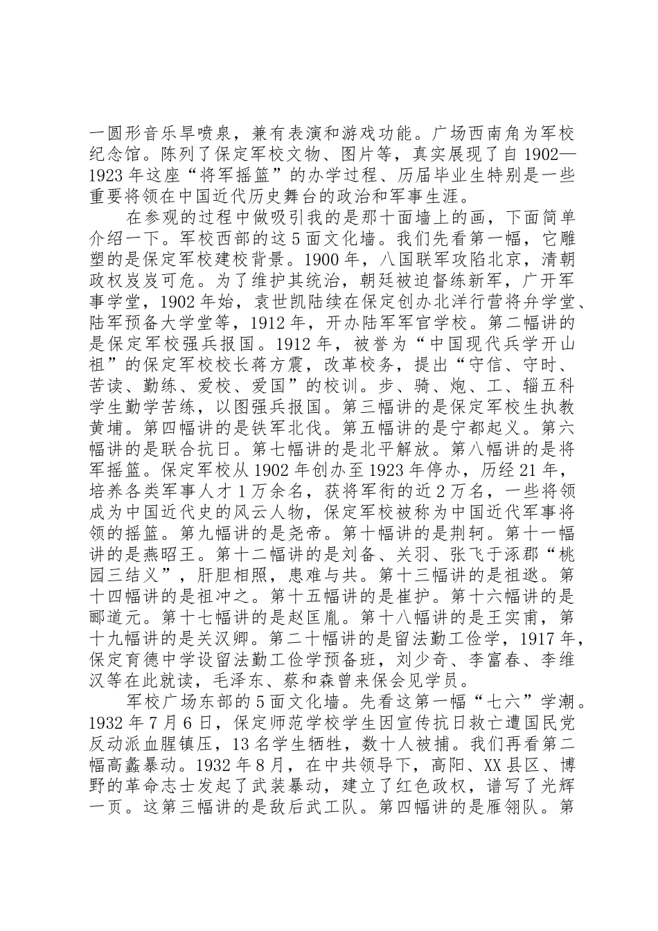 参观保定陆军军官军校有感_第2页