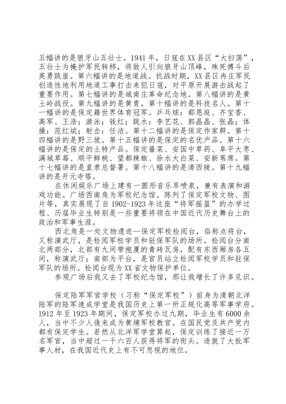 参观保定陆军军官军校有感_第3页