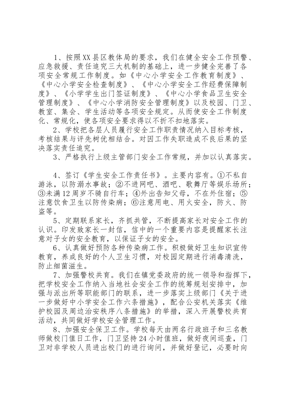 曹范镇中心小学南院墙整改报告_第2页