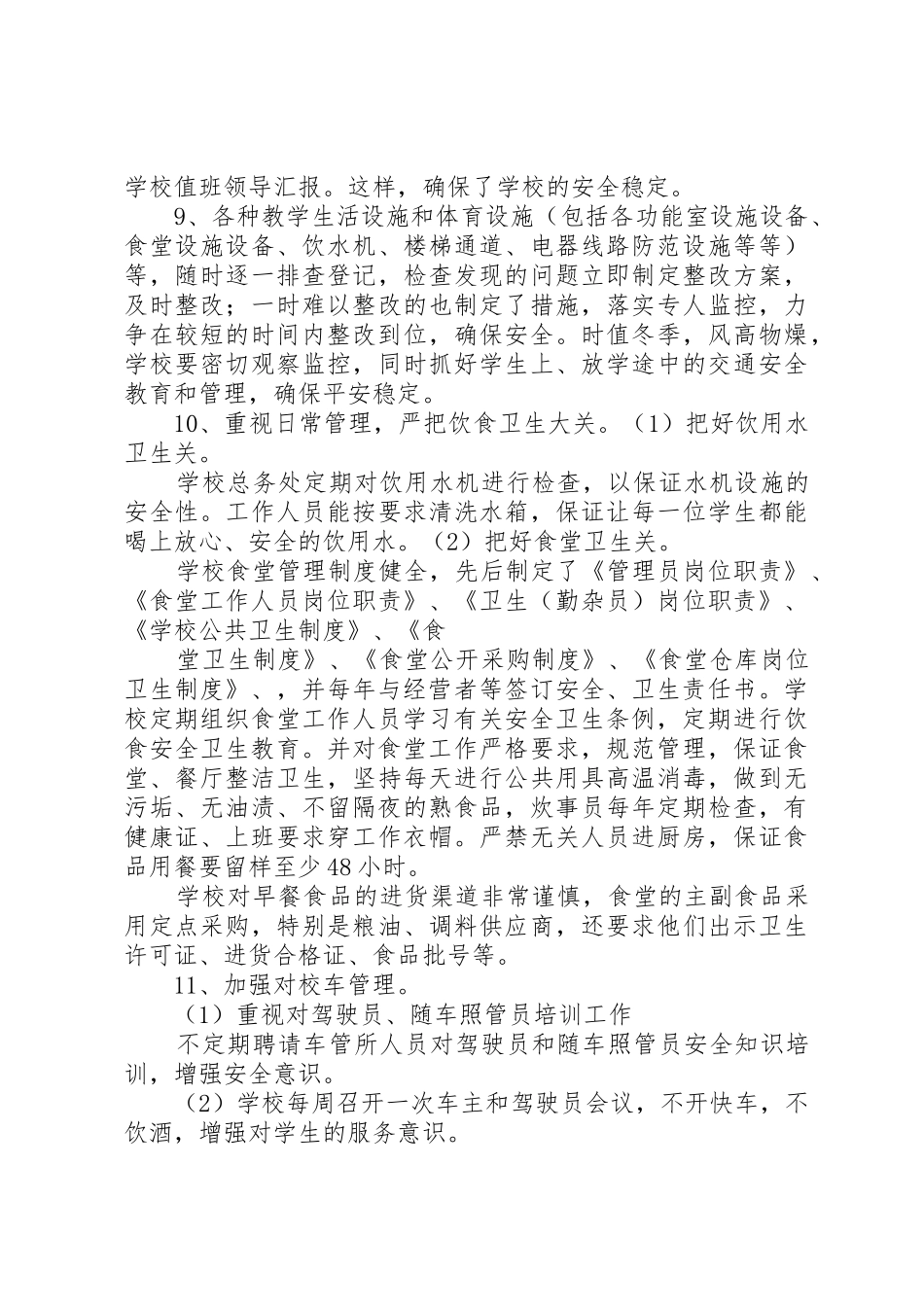 曹范镇中心小学南院墙整改报告_第3页