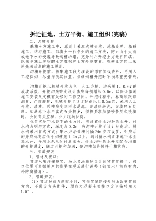 拆迁征地、土方平衡、施工组织(完稿)