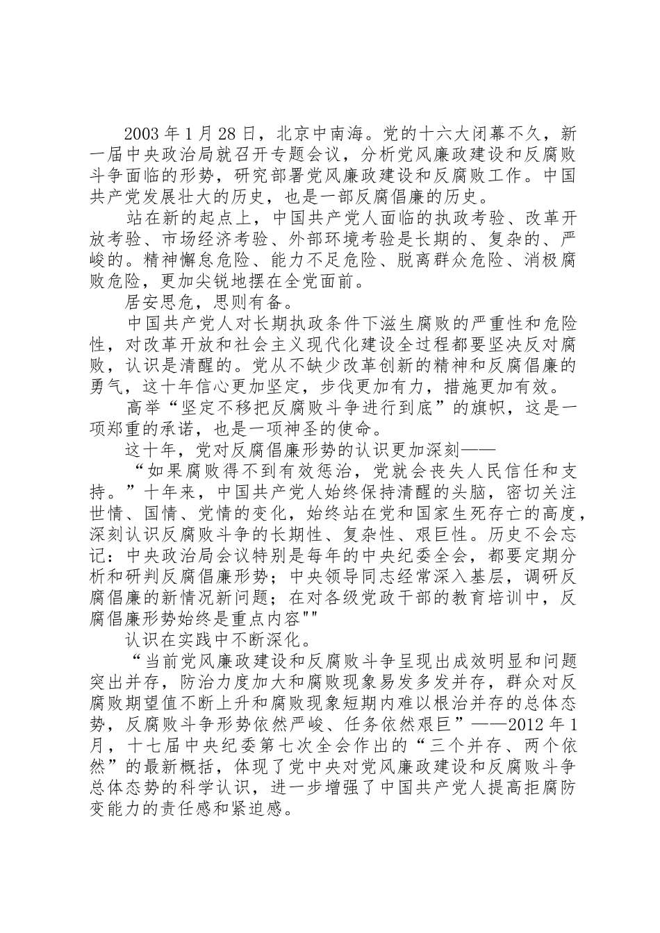 常怀忧党之心恪尽兴党之责_第2页