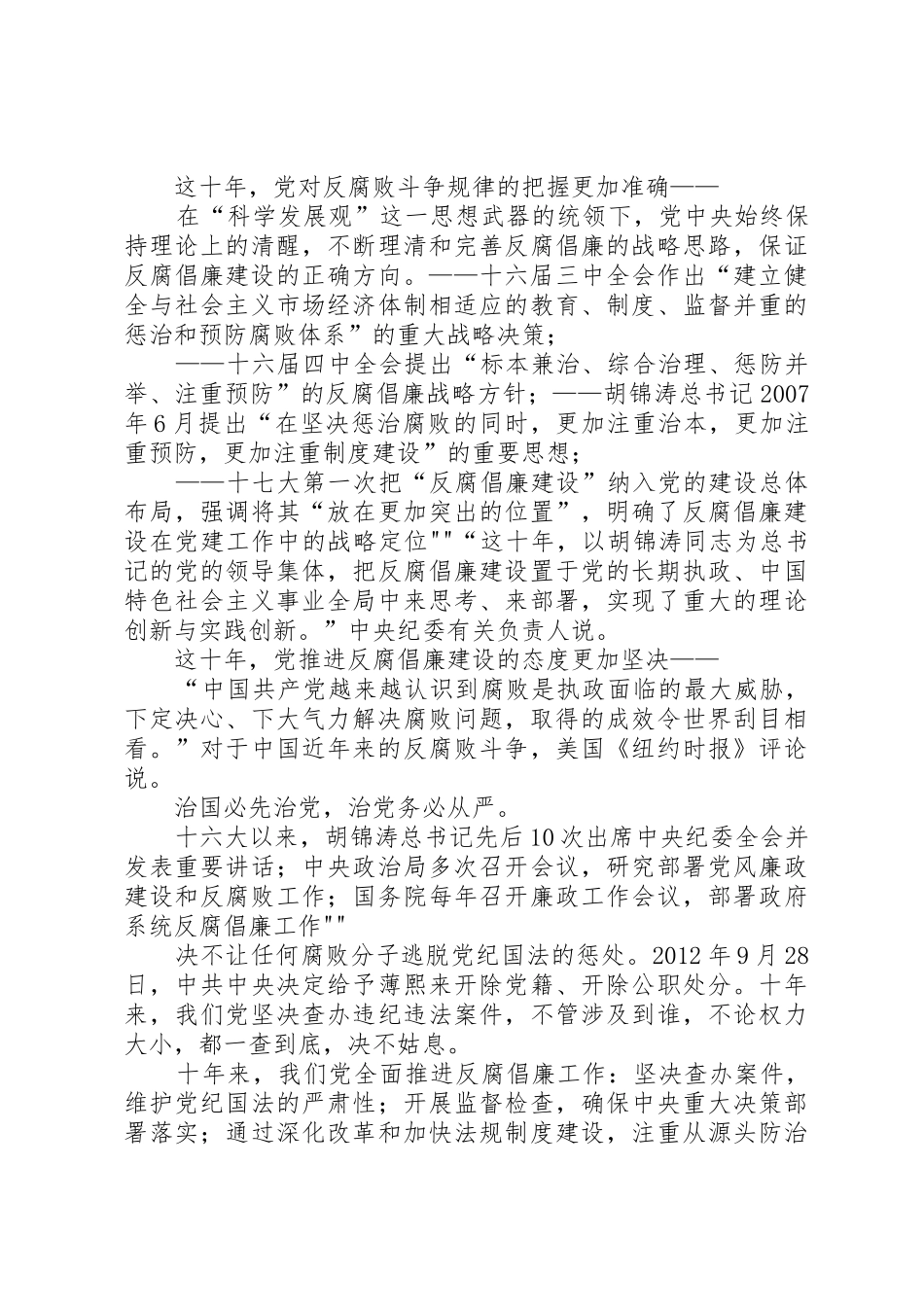 常怀忧党之心恪尽兴党之责_第3页